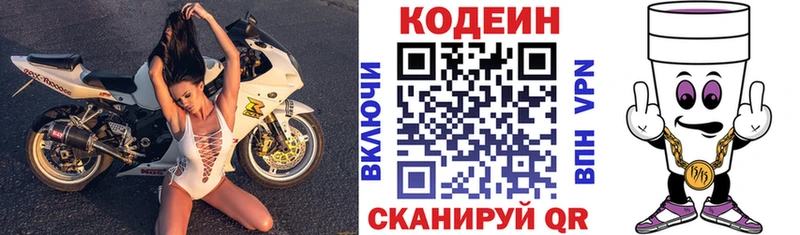 Купить закладки  Раменское  Кодеин напиток Lean (лин) 